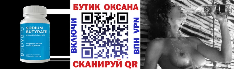 БУТИРАТ вода  дарнет шоп  Николаевск-на-Амуре 