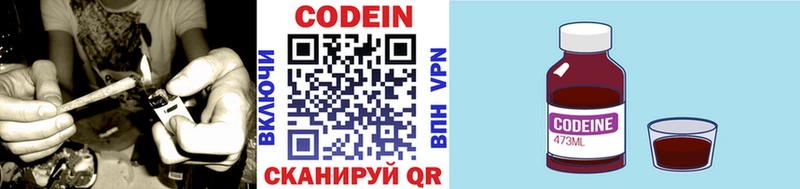 Codein напиток Lean (лин)  Николаевск-на-Амуре 
